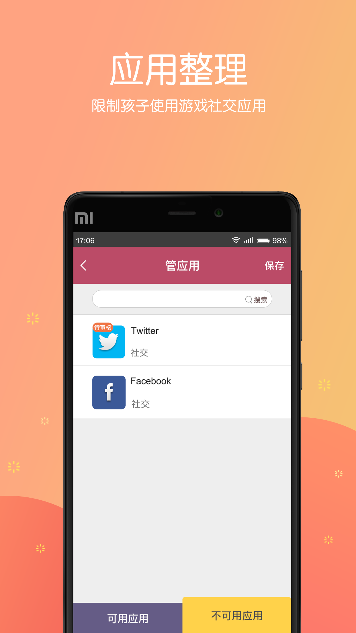 成长守护家长版软件下载