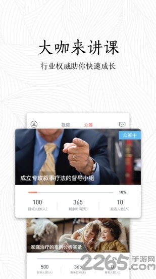 心理研习社app