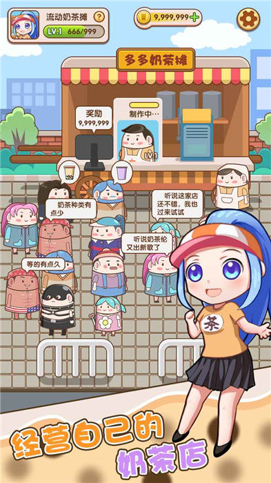 小姐姐的奶茶店最新版