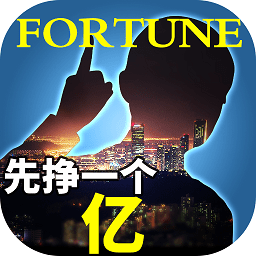 谁是首富变态版下载-手机版免费下载2025最新版