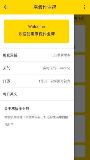 寒假作业帮