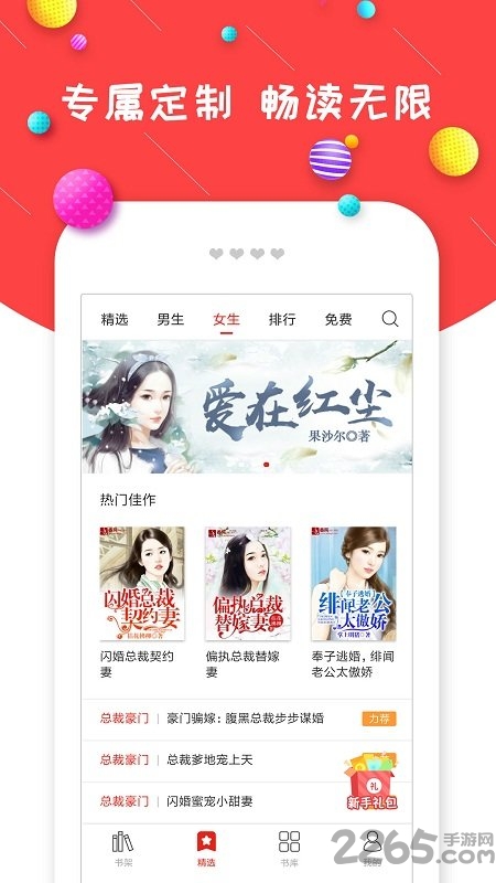 炫彩小说手机版