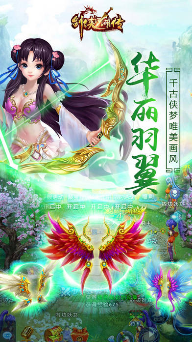 剑侠江湖传奇手机版