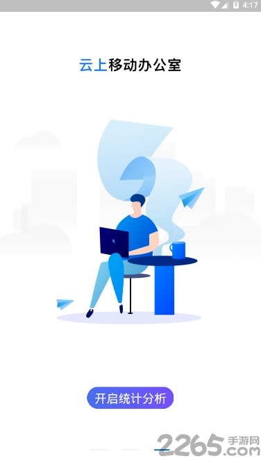 企业驾驶舱下载