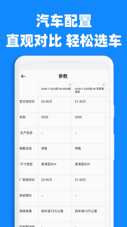 汽车比价宝典手机版下载
