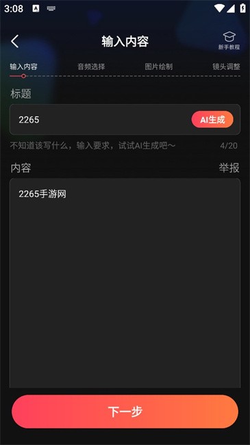 速成片手机软件 速成片app