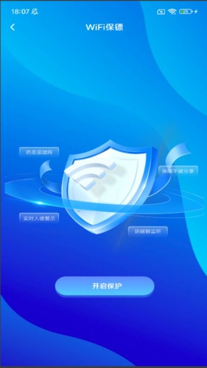 wifi万连钥匙手机版