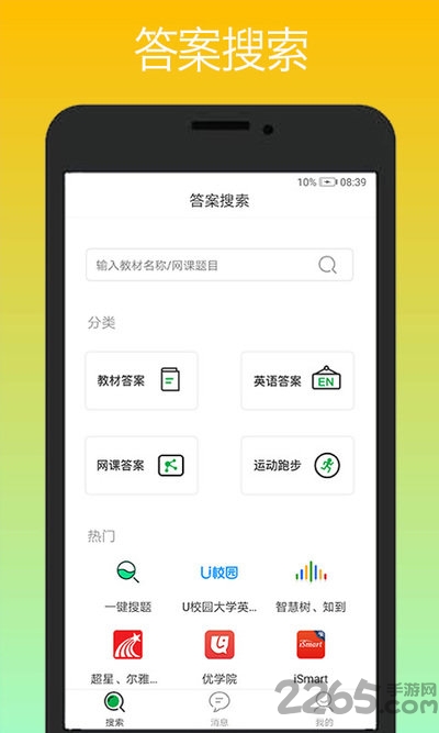课易通app