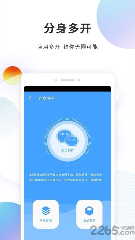 分身精灵app