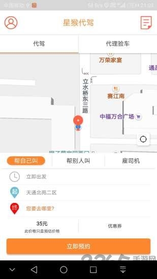 星猴代驾软件下载