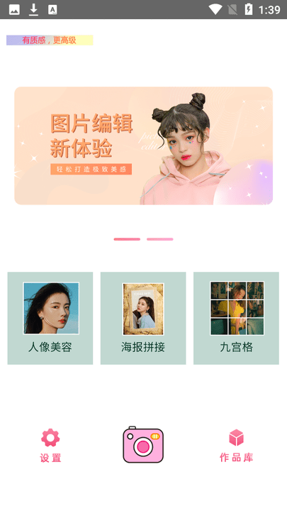 相片拼图免费版