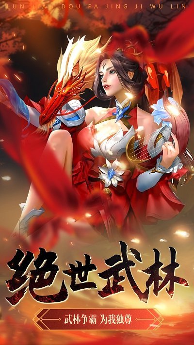 绝世武林官方版