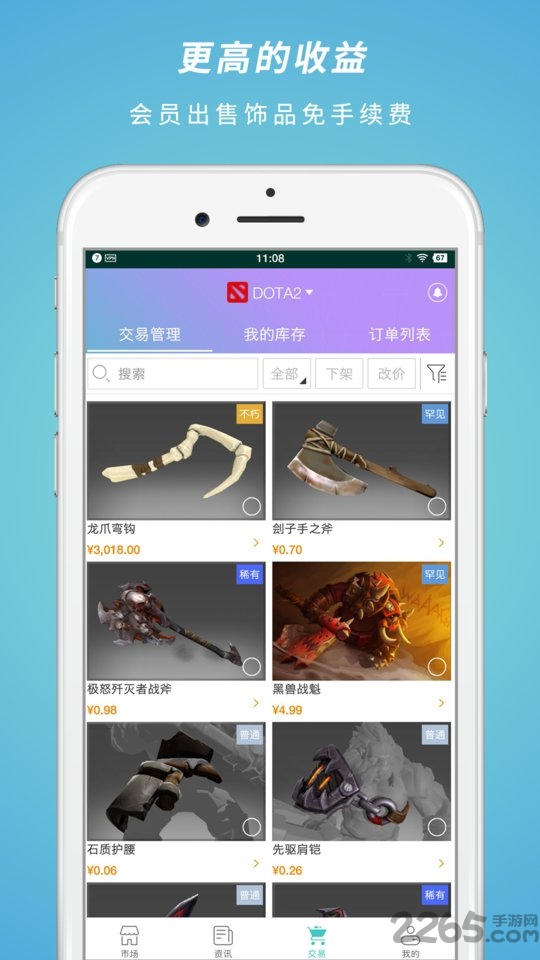 seam交易平台app(游易购游戏交易)