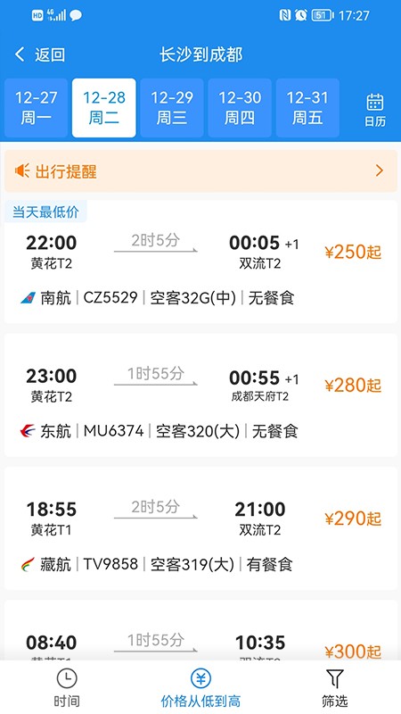 三和商旅最新版