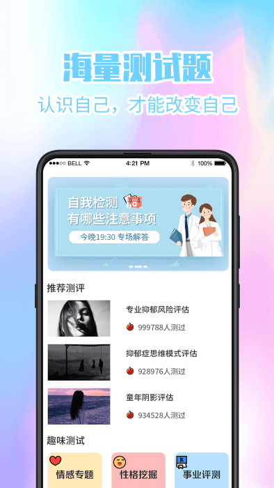 心理测试app2024(改名心理健康)