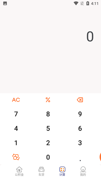 小金鱼计算器助手app