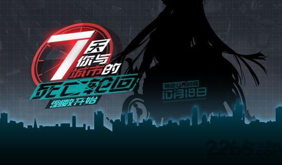永远的7日之都Taptap游戏 永远的7日之都Taptap版下载