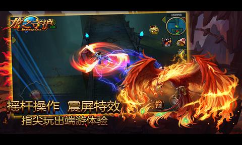 龙之守护客户端下载