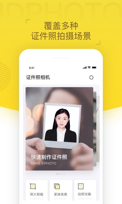 专业证件照相机app