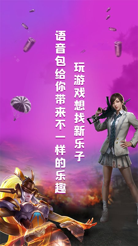 六六变声器语音包