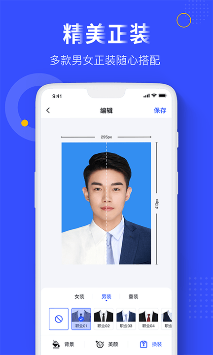 完美证件照软件专业版