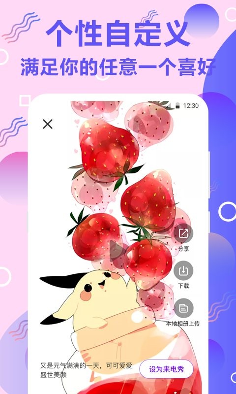 百变来电铃声app下载