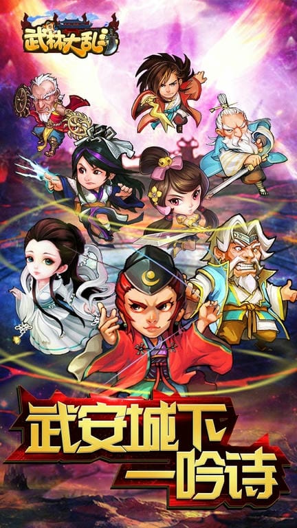 武林大乱斗安卓版下载