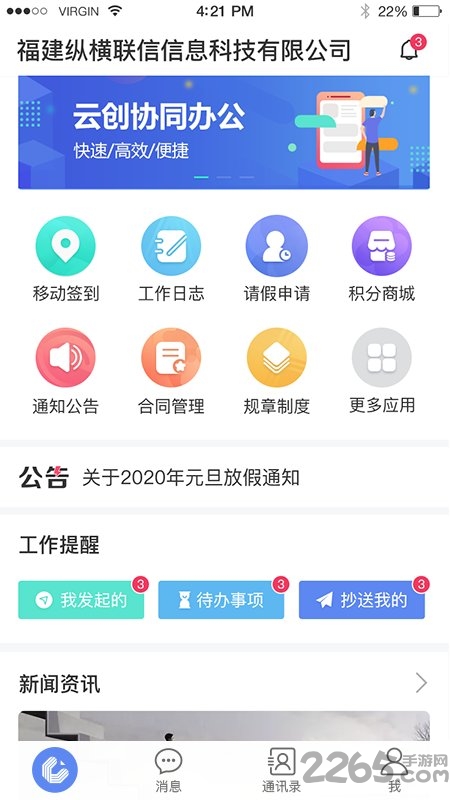 云创协同官方版