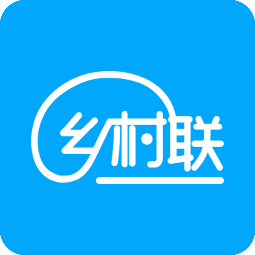 乡村e联手机客户端