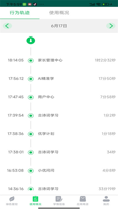 优学派家长管理平台