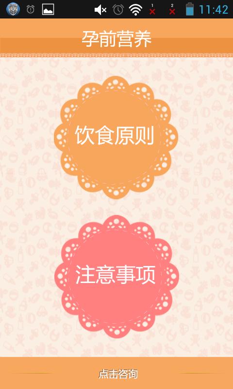 孕前那些事手机版