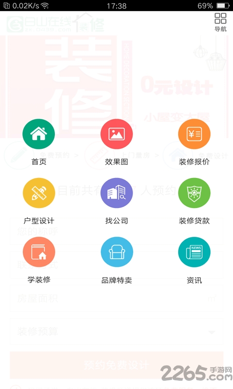 白山装修手机版