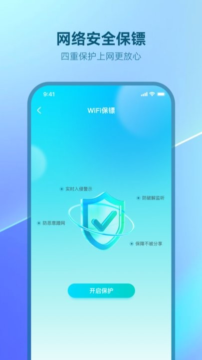 wifi闪电钥匙app最新版