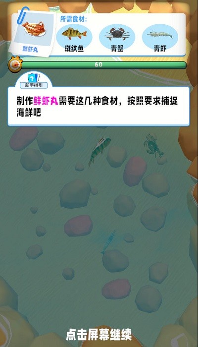 舌尖上的赶海小游戏 舌尖上的赶海游戏下载