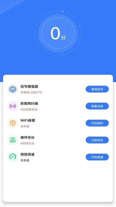 万智wifi软件最新版
