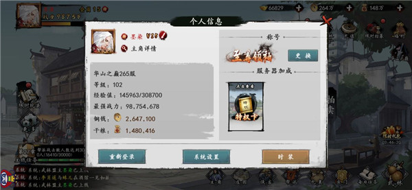 新射雕群侠传之铁血丹心手游攻略 新射雕群侠传之铁血丹心游戏攻略