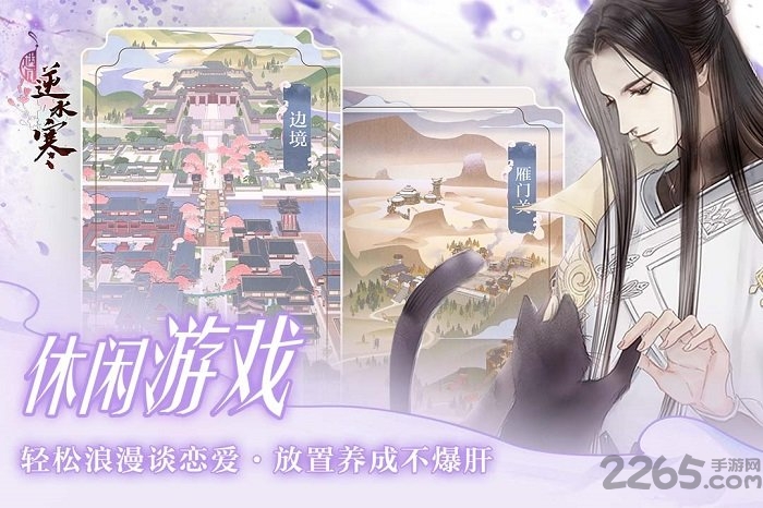 遇见逆水寒taptap官方版