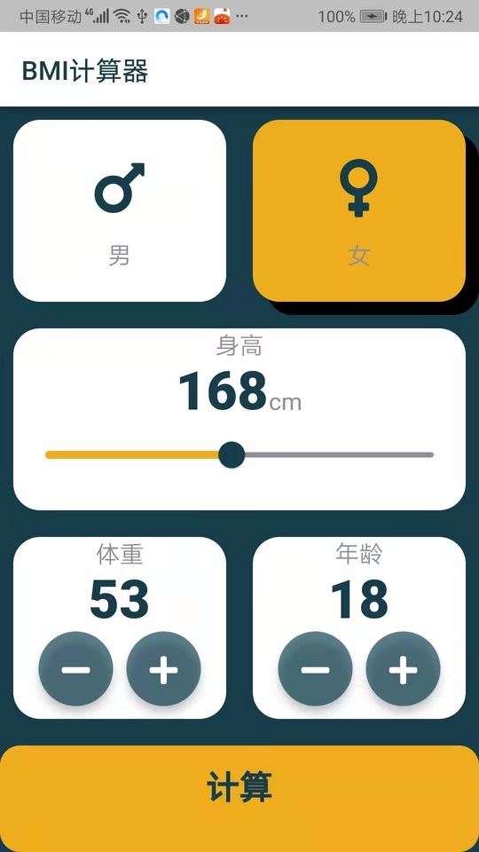 当当bmi计算器手机版