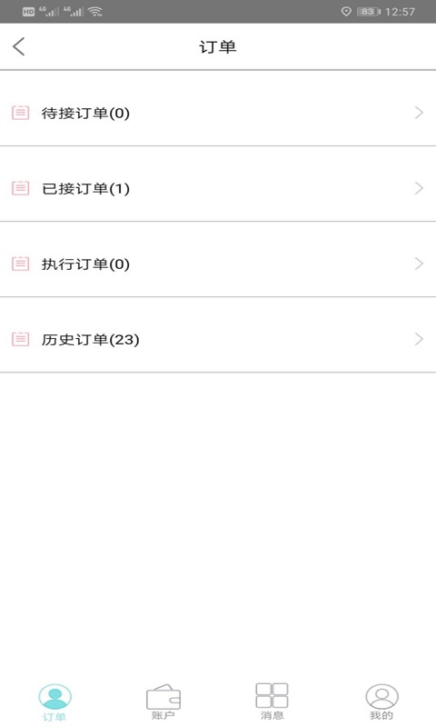 四季代驾客户端