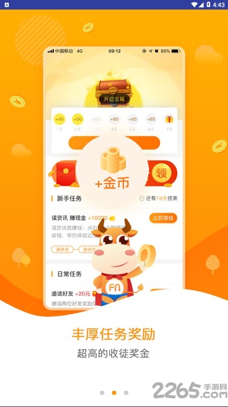 疯牛传播app下载