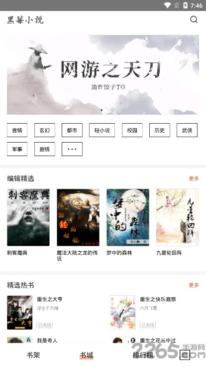 黑莓小说手机版