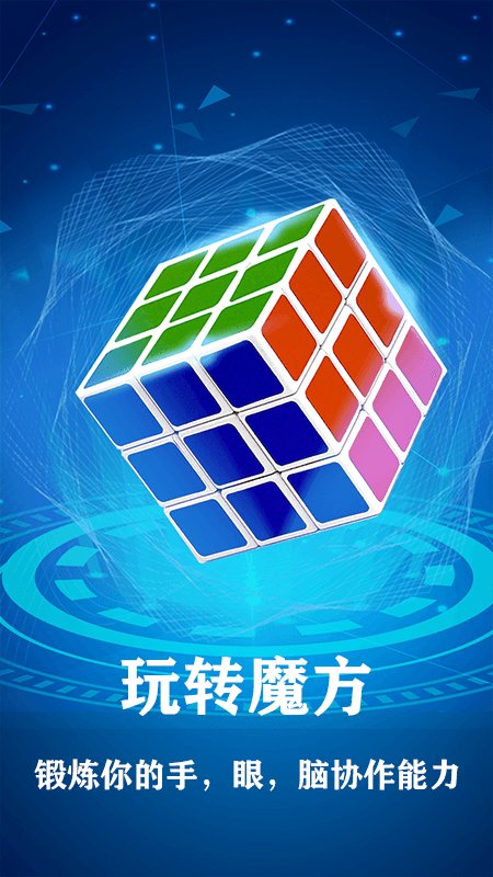 魔方复原app(改名魔方游戏)