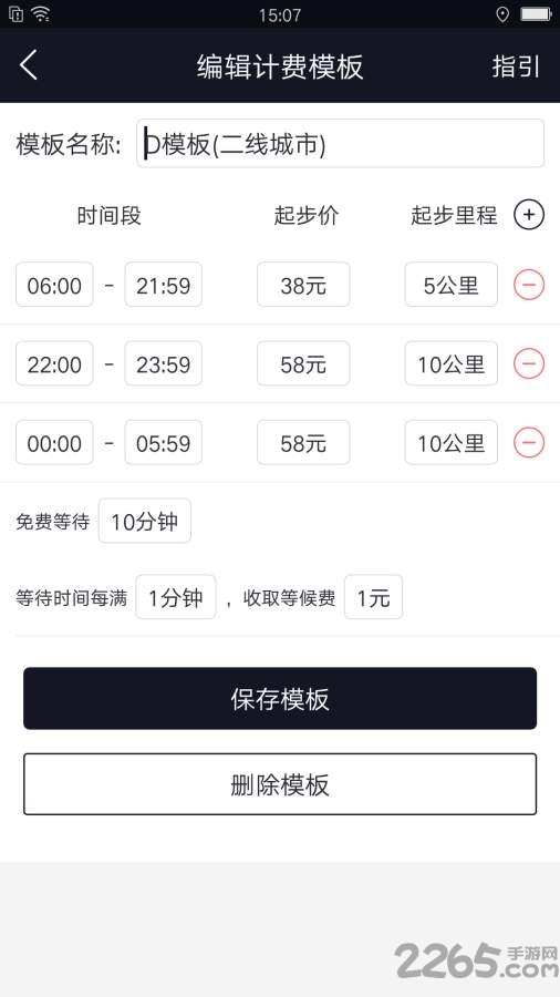 蜜蜂代驾神器app