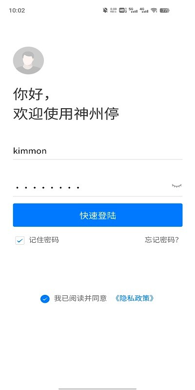 神州停app下载