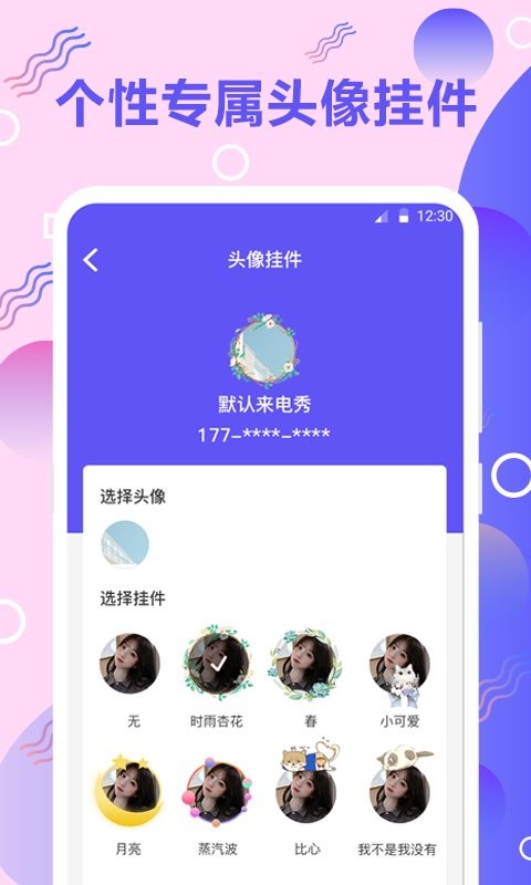 百变来电铃声客户端