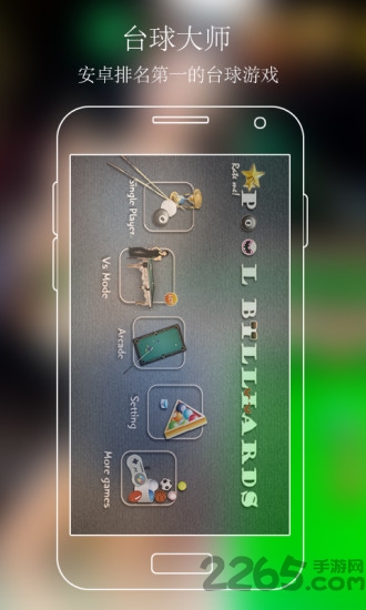 台球大师pool master pro最新版