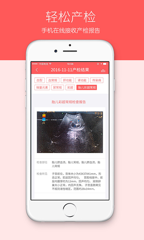 护护孕育手机客户端