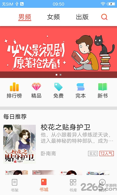 魔法阅读app