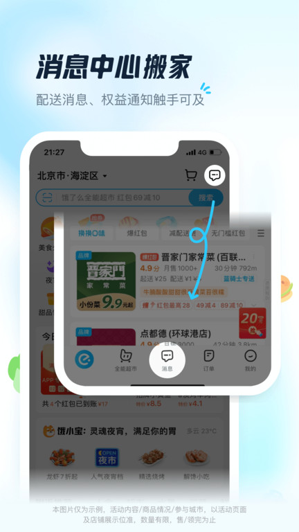 饿了吗外卖送餐app(改名饿了么)