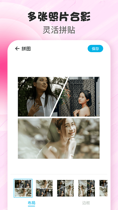 拼图p图大师软件